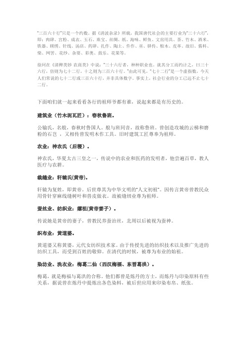 360行,看看各行祖师爷要点
