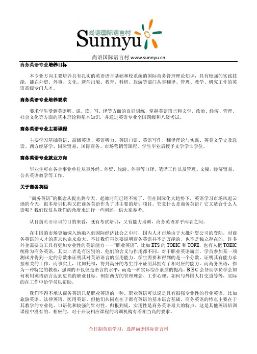 商务英语专业介绍