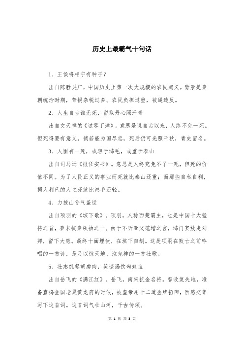 历史上最霸气十句话