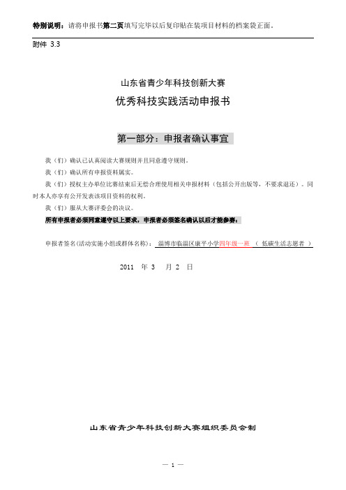 1.“绿色低碳的生活方式”实践活动申报书