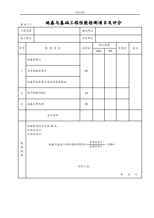 工程高质量评价与衡量表GBT50375(2016版)
