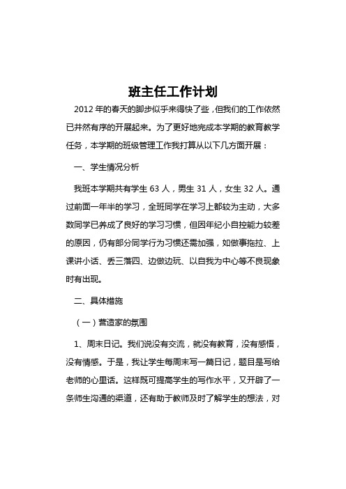 班主任工作计划