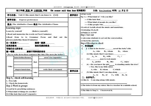 Unit 6 I like music that I can dance to. 全单元学案