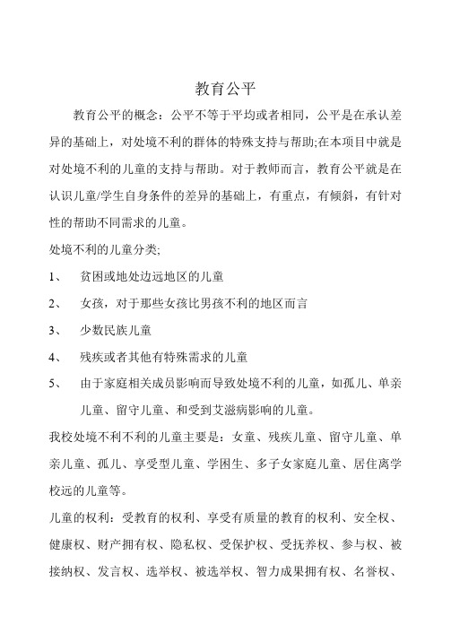 教育公平