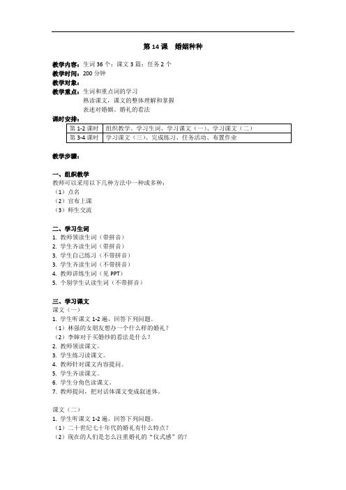 直通语文口语(第六册教案)L14