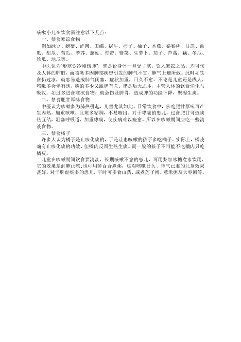 咳嗽小儿在饮食需注意以下几点