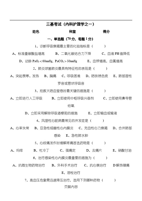 三基考试 (2)