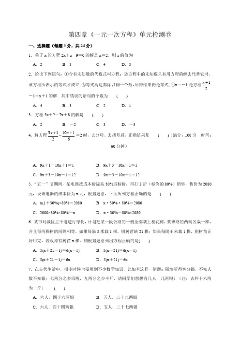2019-20120学年苏科版七年级数学上学期第四章一元一次方程单元试卷及答案
