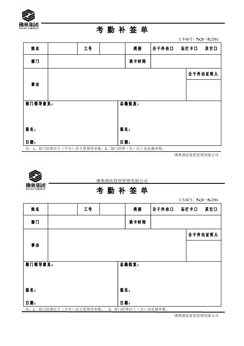 RLZY01考勤补签单