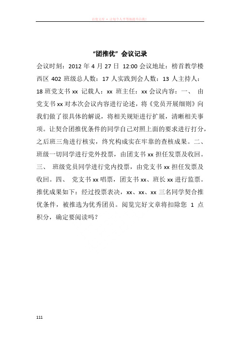 “团推优” 会议记录