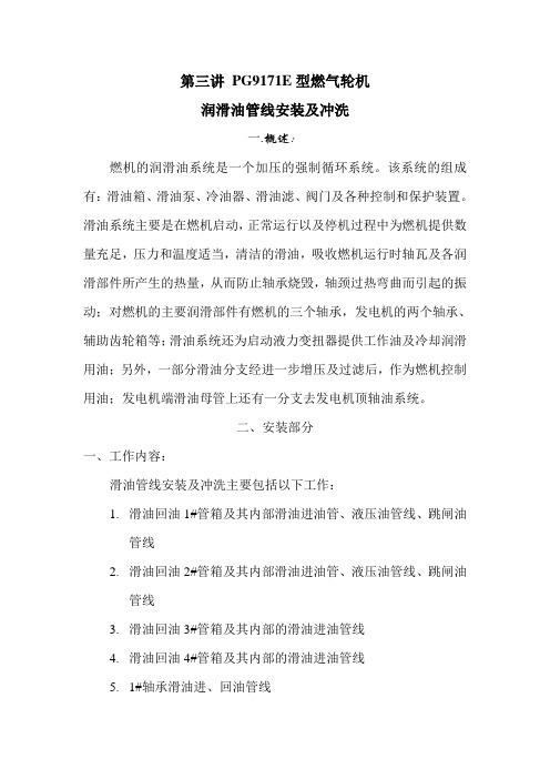 第三讲 PG9171E型燃气轮机