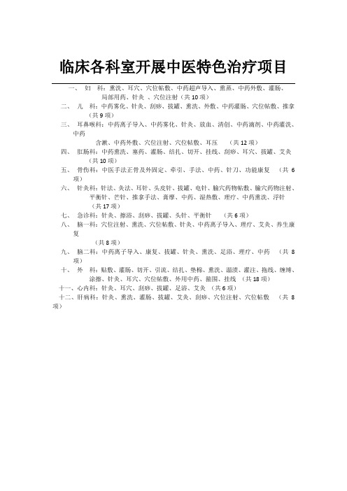 各科室特色治疗项目