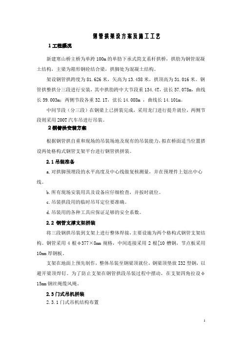 钢管拱施工方案