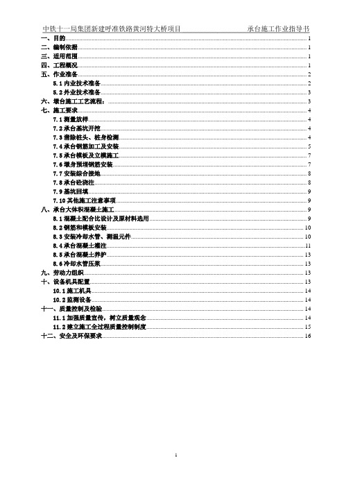 承台施工作业指导书