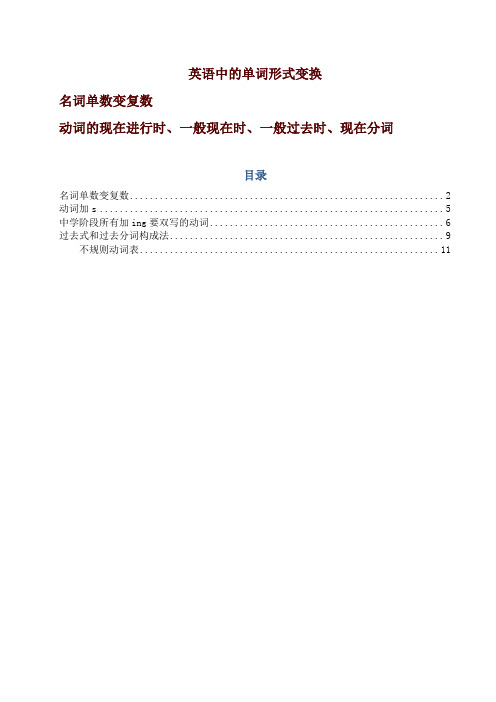 英语中的单词形式变换(最全最新)