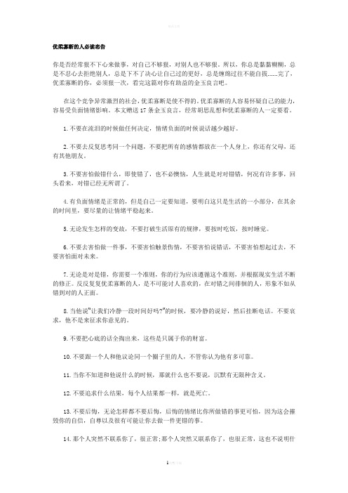 优柔寡断的人必读忠告