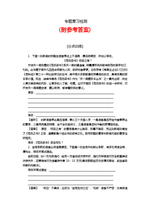 ★精品★2018-2019年高考语文专题复习检测试卷(4)及参考答案