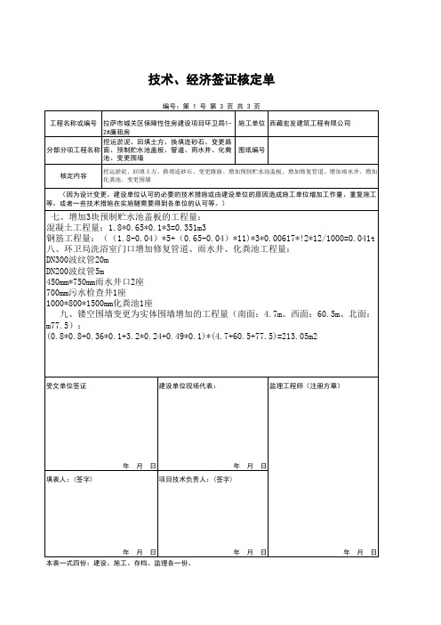 技术经济核定单