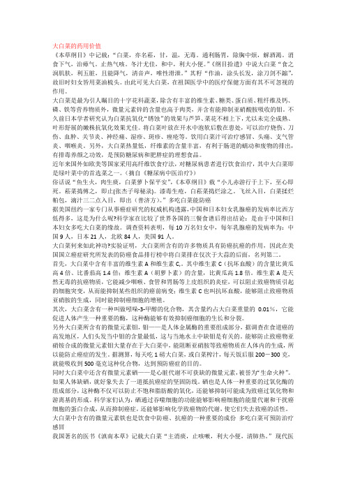 大白菜的药用价值