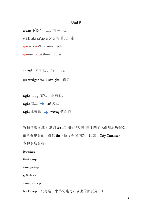 英语课第九单元知识点