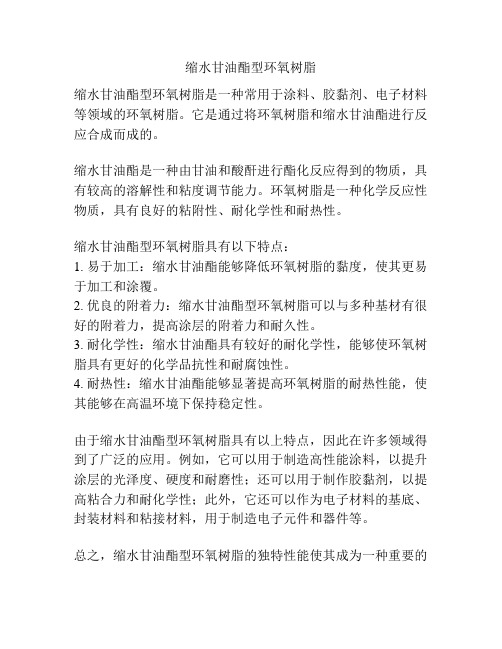 缩水甘油酯型环氧树脂