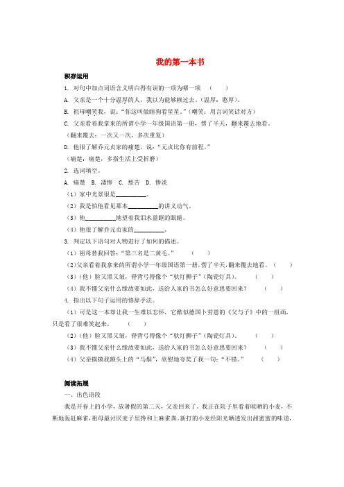 八年级语文下册3我的第一本书同步练习新人教