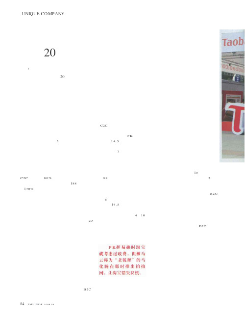 淘宝 再砸20亿求解盈利谜局