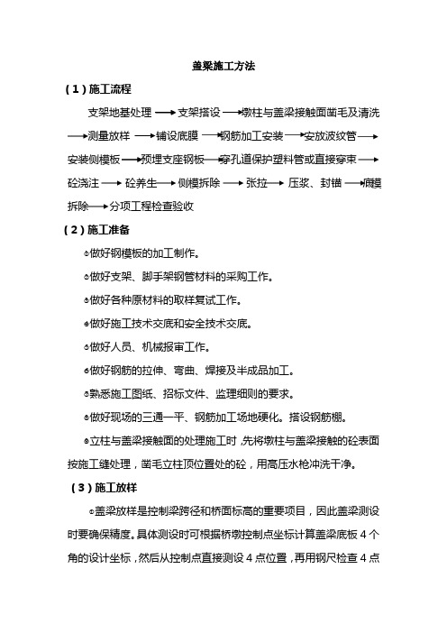 盖梁施工方法
