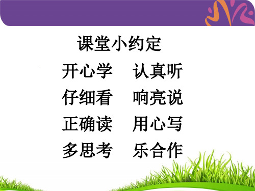 一年级上册语文语文园地七《字词句运用 日积月累 》人教部编版