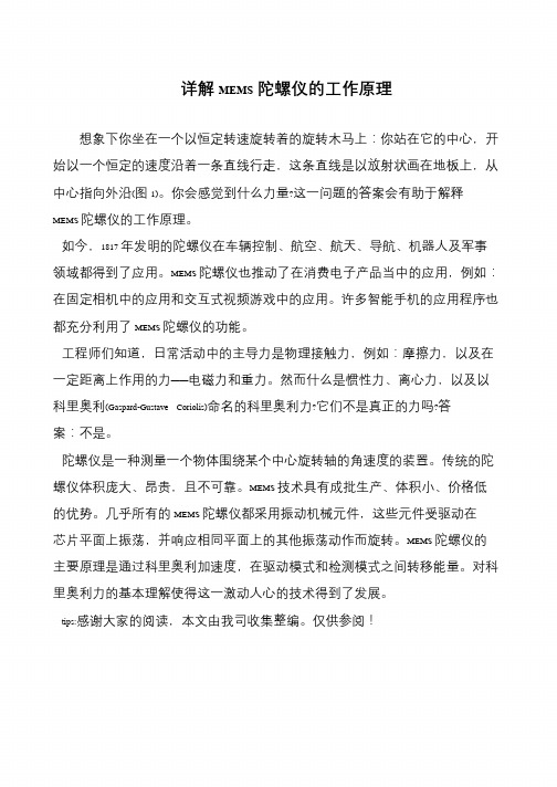 详解MEMS陀螺仪的工作原理