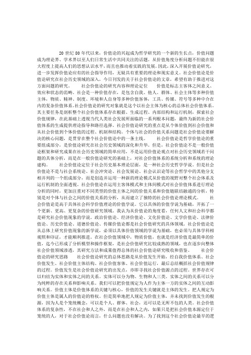社会价值论的理论定位及意义