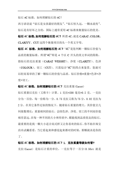 钻石4C标准