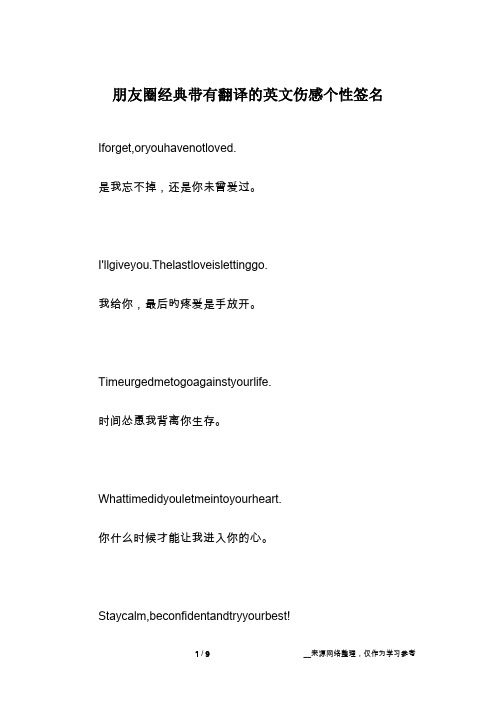 朋友圈经典带有翻译的英文伤感个性签名