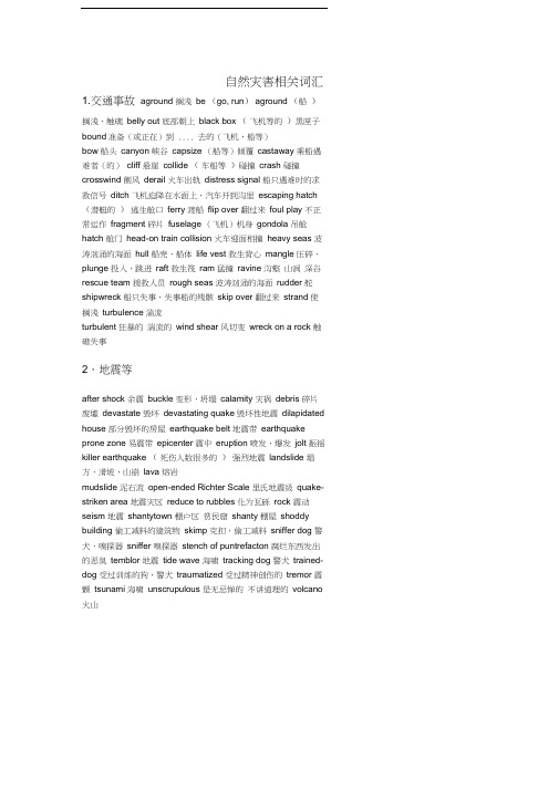 自然灾害相关英文词汇