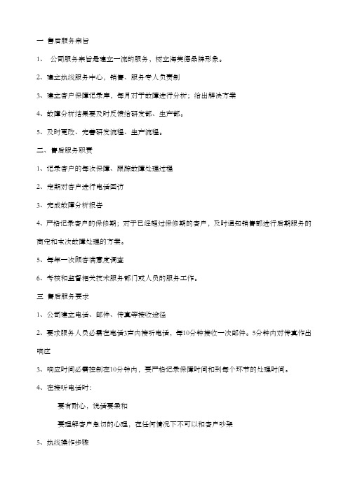 (完整word版)售后服务流程