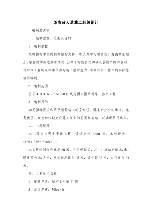 某市政大道施工组织设计.doc
