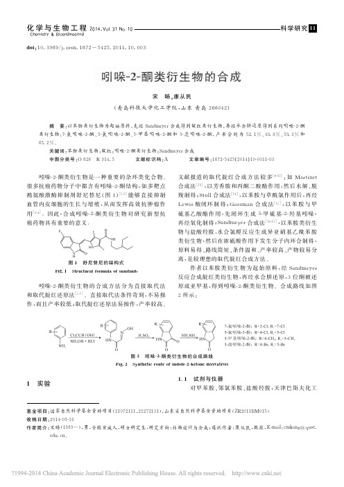 吲哚_2_酮类衍生物的合成