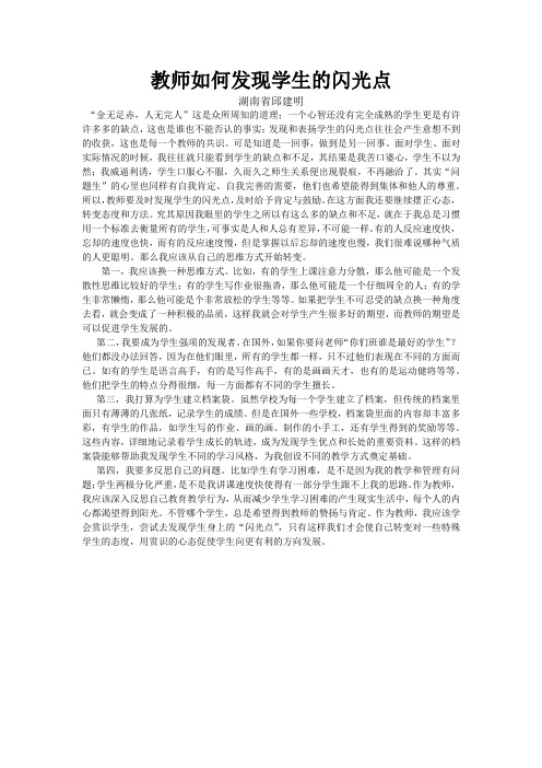 教师如何发现学生的闪光点