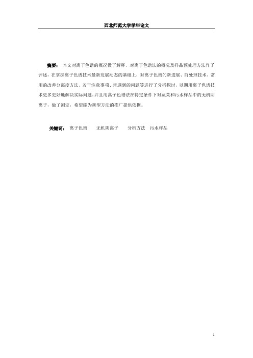 离子色谱法