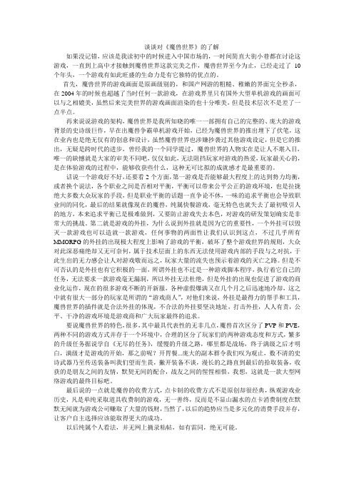 魔兽世界之我见