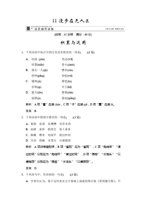 高中语文一轮复习选修《新闻阅读与实践》活页规范训练 4-11 Word版含答案.doc