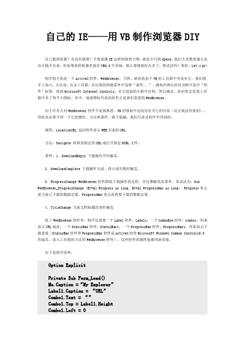 vb IE浏览器(转)