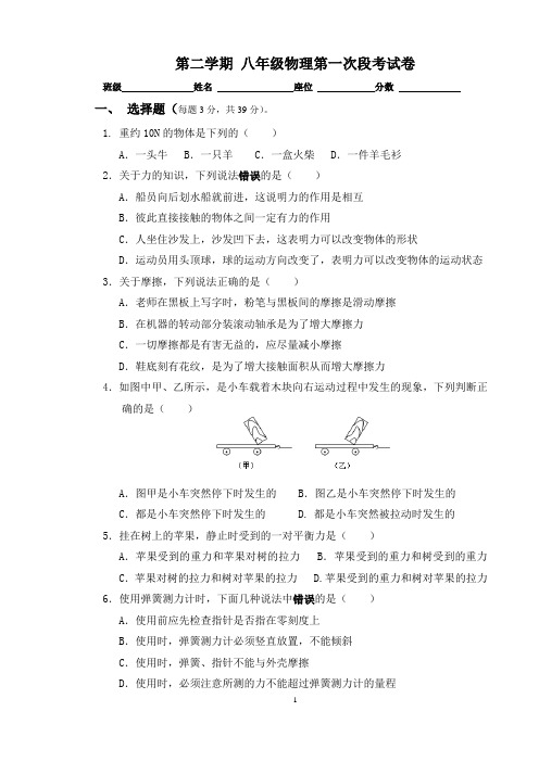 2013——2014学年度第二学期八年级物理第一段试试卷