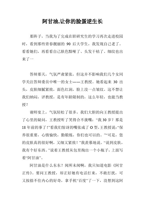 阿甘油,让你的脸蛋逆生长