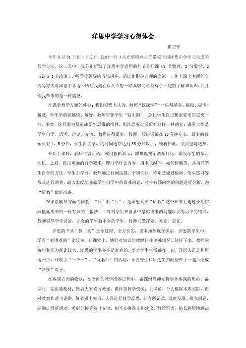 学习洋思中学心得体会