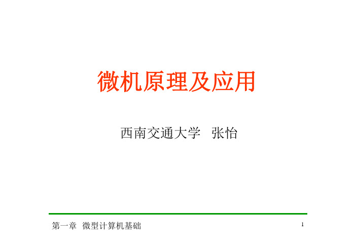 微机原理2