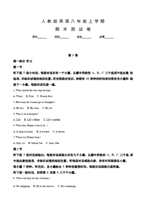 人教版英语八年级上学期《期末检测题》附答案解析