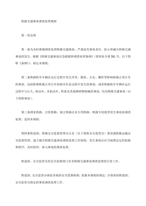 铁路事规Wordument