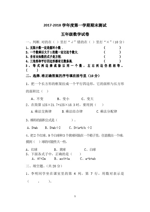 2017-2018学年度第一学期期末测试五年级数学试卷3