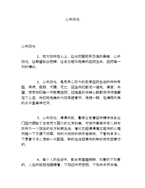 心向阳光